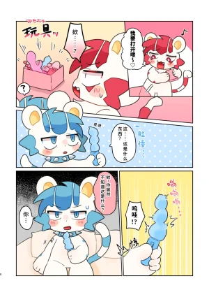 Katamenokakure Katameme Yowa Oniisama 弱小无助的哥哥大人 ChineseLKY个人汉化 - Page 8