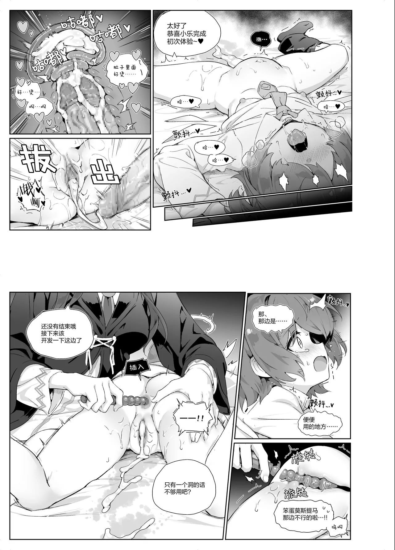 kataokasan 迟到的阿能生贺漫画 Arknights Chinese - Image 12