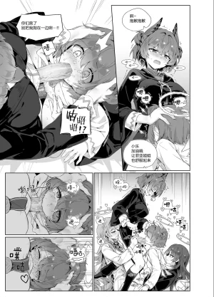 kataokasan 迟到的阿能生贺漫画 Arknights Chinese - Page 18