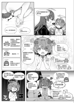 kataokasan 迟到的阿能生贺漫画 Arknights Chinese - Page 24
