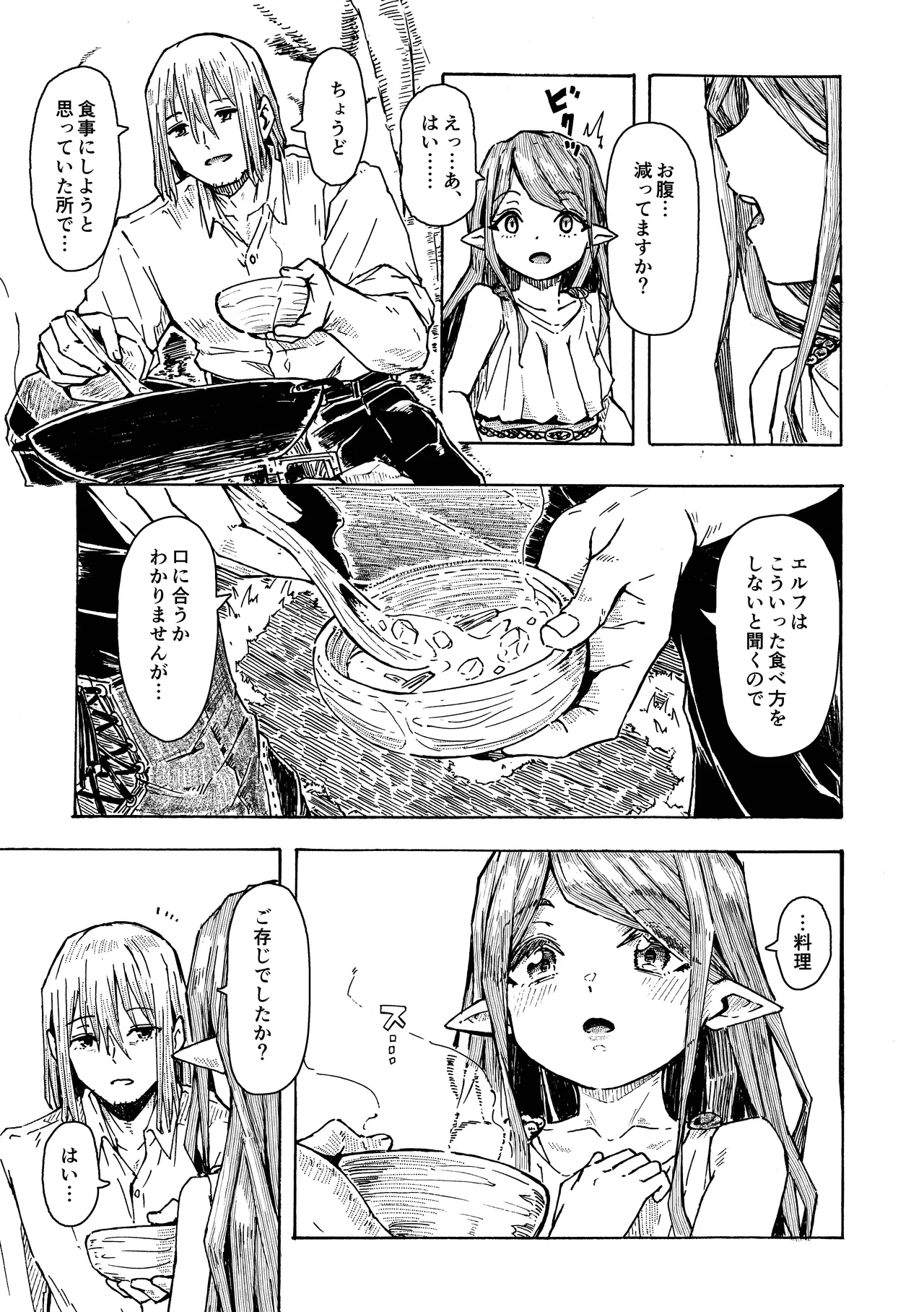 Katayude Tamago Hardboiled Yoshiko Elf no Shuukatsu Digital - Image 8