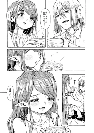 Katayude Tamago Hardboiled Yoshiko Elf no Shuukatsu Digital - Page 10