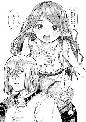 Katayude Tamago Hardboiled Yoshiko Elf no Shuukatsu Digital - Page 12