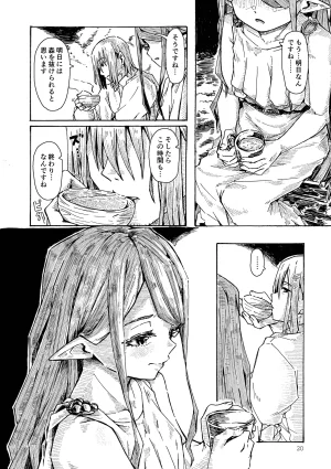 Katayude Tamago Hardboiled Yoshiko Elf no Shuukatsu Digital - Page 19