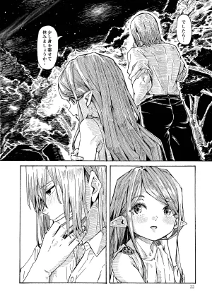 Katayude Tamago Hardboiled Yoshiko Elf no Shuukatsu Digital - Page 21