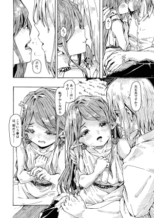 Katayude Tamago Hardboiled Yoshiko Elf no Shuukatsu Digital - Page 23