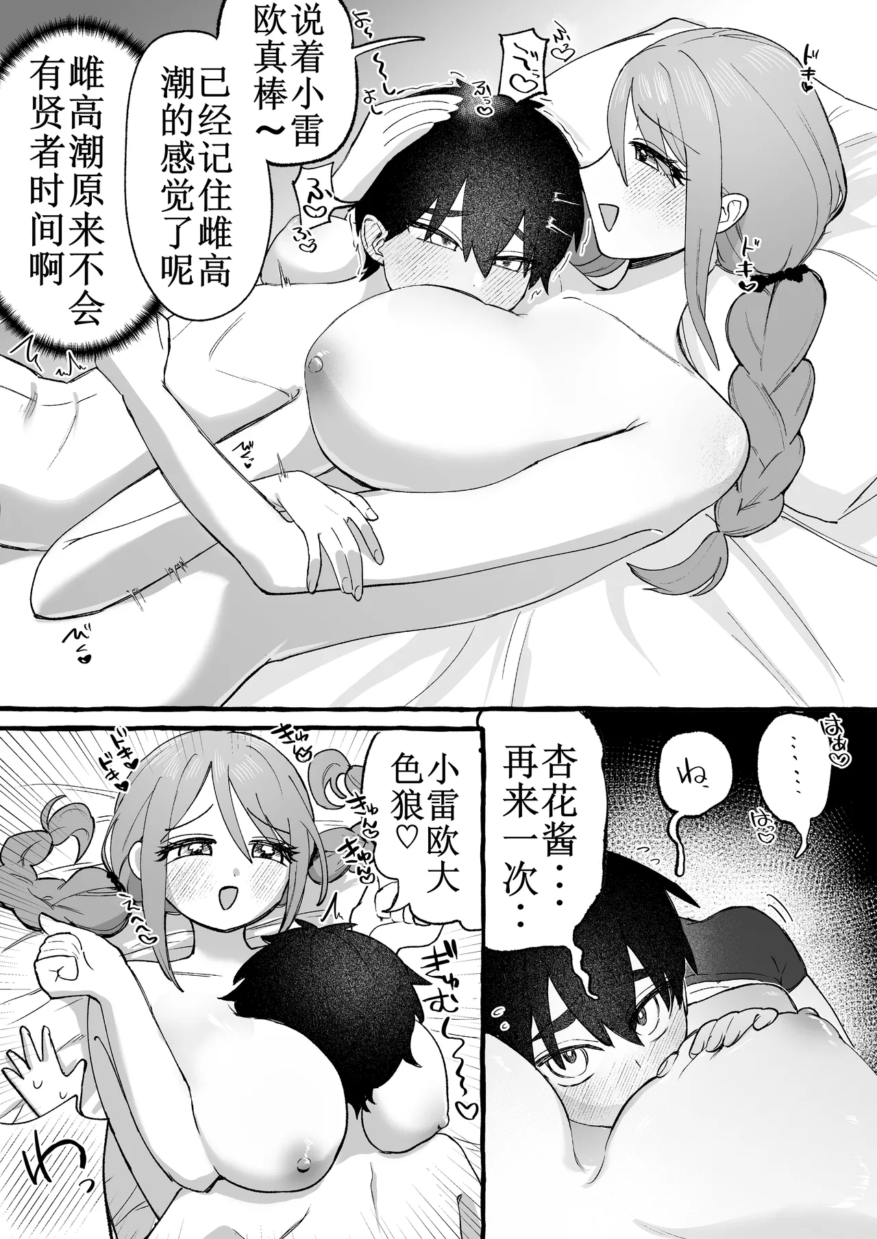 Katsudon Umauma Honpo Katsudon Namimori ED dakedo Kanojo ga Seme nano de Mumondai desu Chinese - Image 15