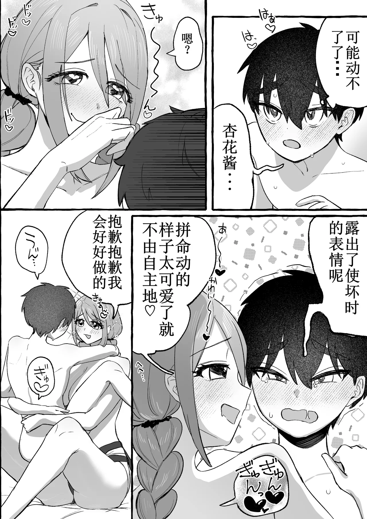 Katsudon Umauma Honpo Katsudon Namimori ED dakedo Kanojo ga Seme nano de Mumondai desu Chinese - Image 25