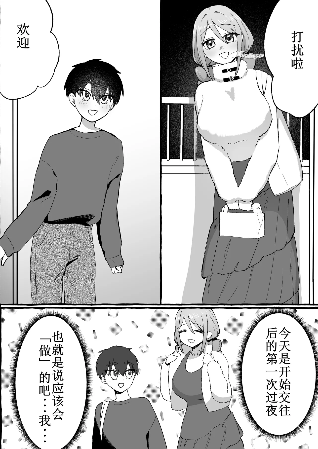 Katsudon Umauma Honpo Katsudon Namimori ED dakedo Kanojo ga Seme nano de Mumondai desu Chinese - Image 3