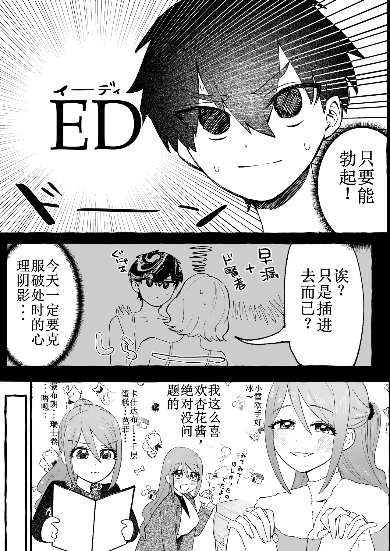 Katsudon Umauma Honpo Katsudon Namimori ED dakedo Kanojo ga Seme nano de Mumondai desu Chinese - Image 4