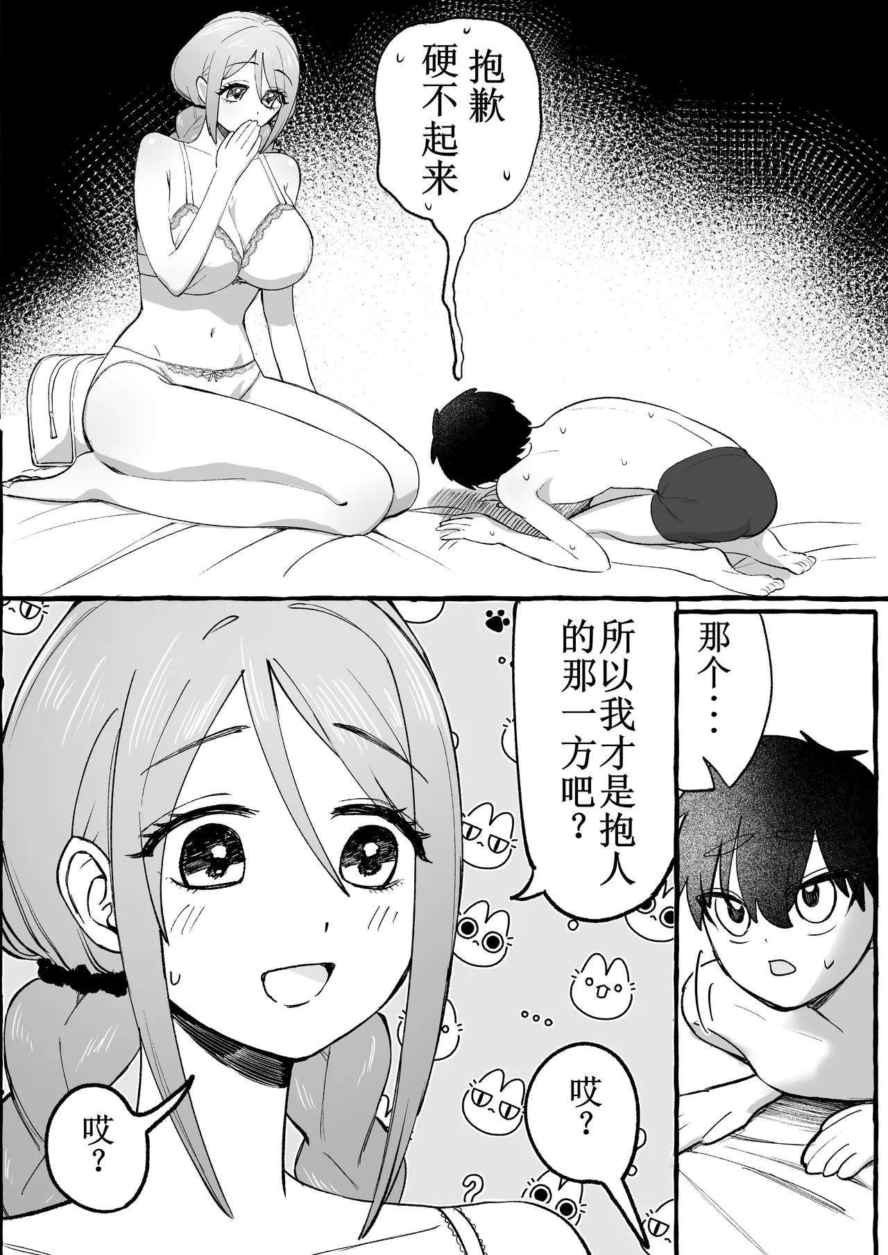 Katsudon Umauma Honpo Katsudon Namimori ED dakedo Kanojo ga Seme nano de Mumondai desu Chinese - Image 5