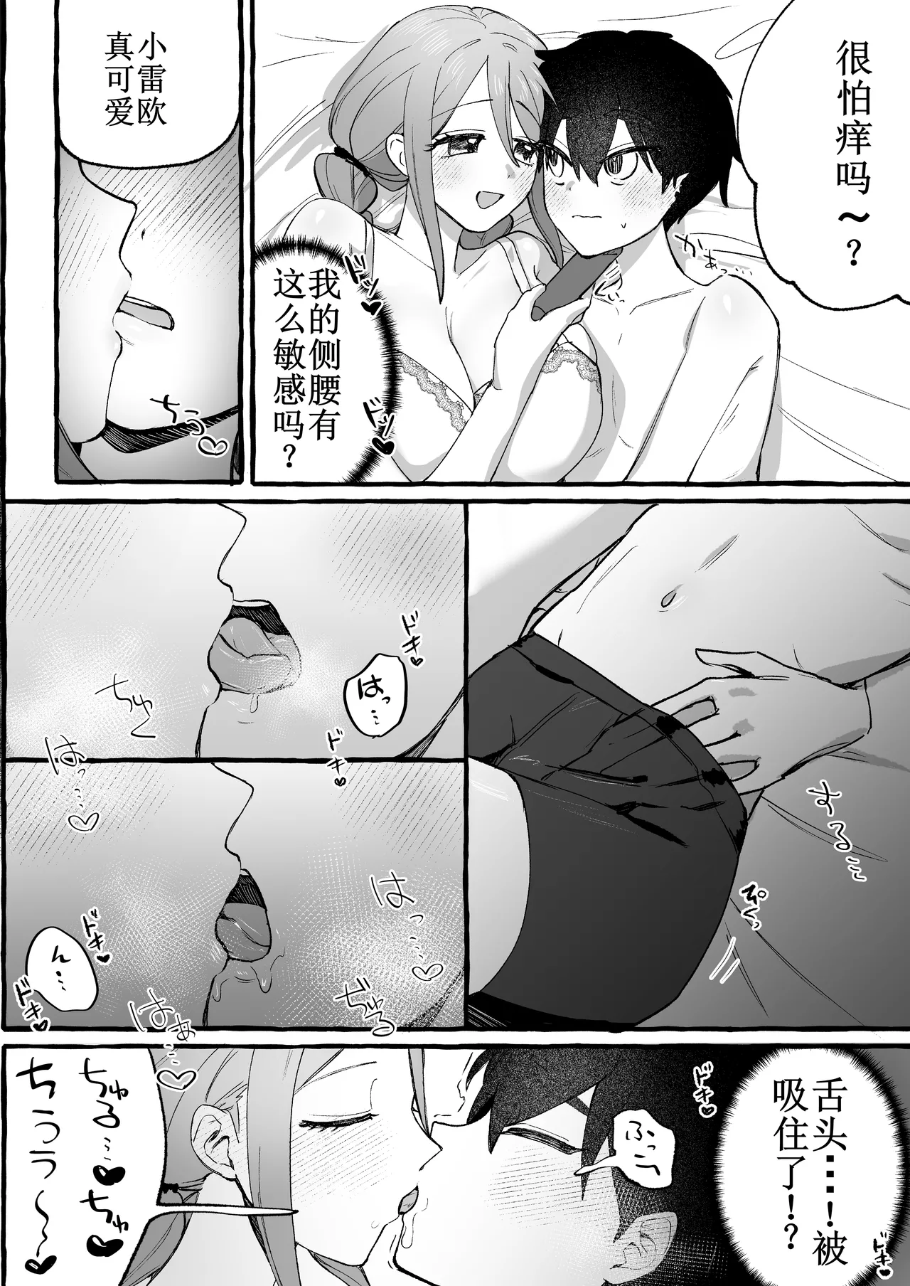 Katsudon Umauma Honpo Katsudon Namimori ED dakedo Kanojo ga Seme nano de Mumondai desu Chinese - Image 9