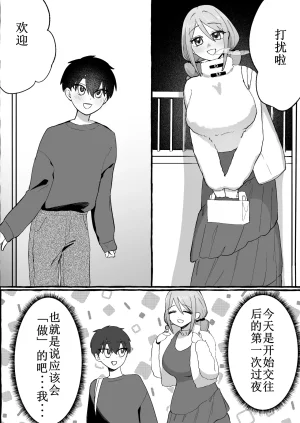 Katsudon Umauma Honpo Katsudon Namimori ED dakedo Kanojo ga Seme nano de Mumondai desu Chinese - Page 3