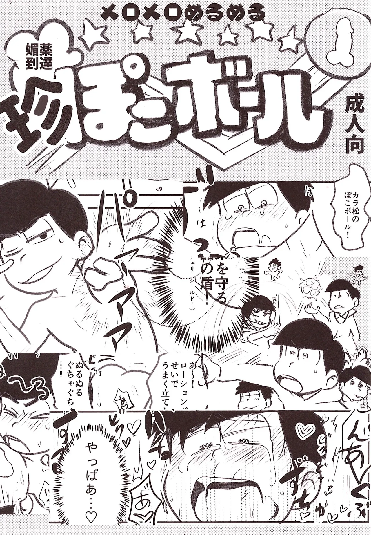 Kawa Tebukuro Kawatebukuro Monzu Bubblicious Biyaku tōtatsu meromero nurunuru chin po ko bōru Osomatsu-San - Image 1