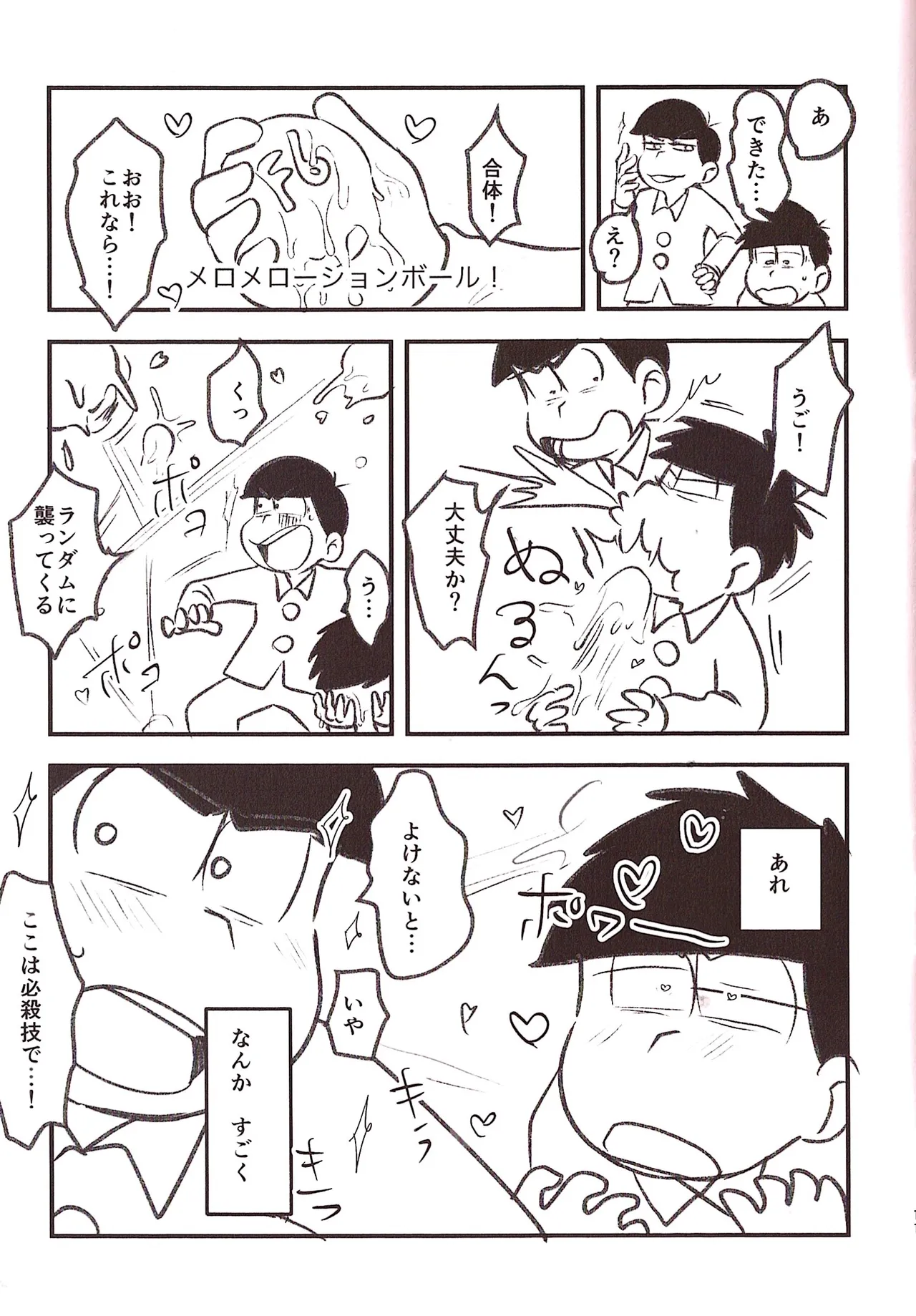 Kawa Tebukuro Kawatebukuro Monzu Bubblicious Biyaku tōtatsu meromero nurunuru chin po ko bōru Osomatsu-San - Image 11
