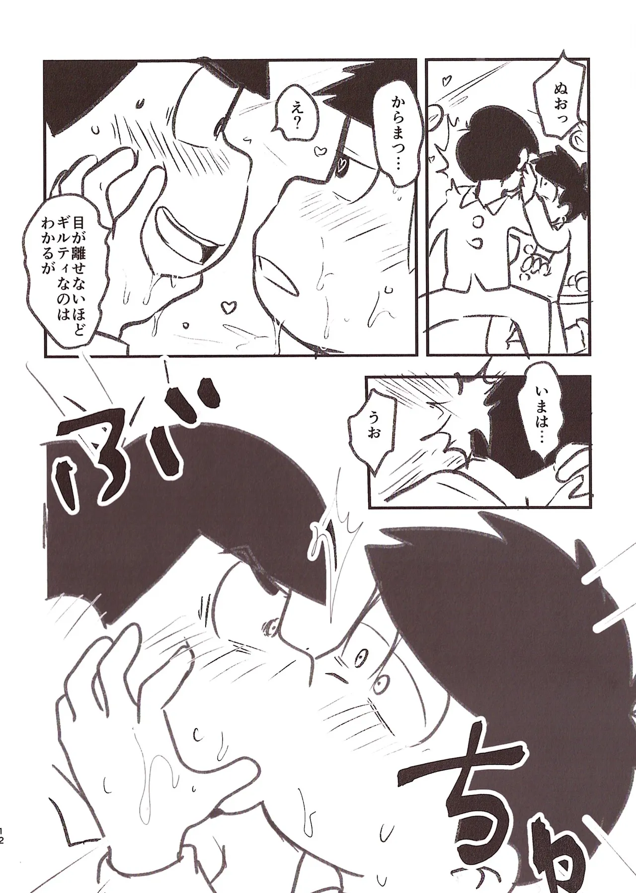 Kawa Tebukuro Kawatebukuro Monzu Bubblicious Biyaku tōtatsu meromero nurunuru chin po ko bōru Osomatsu-San - Image 12