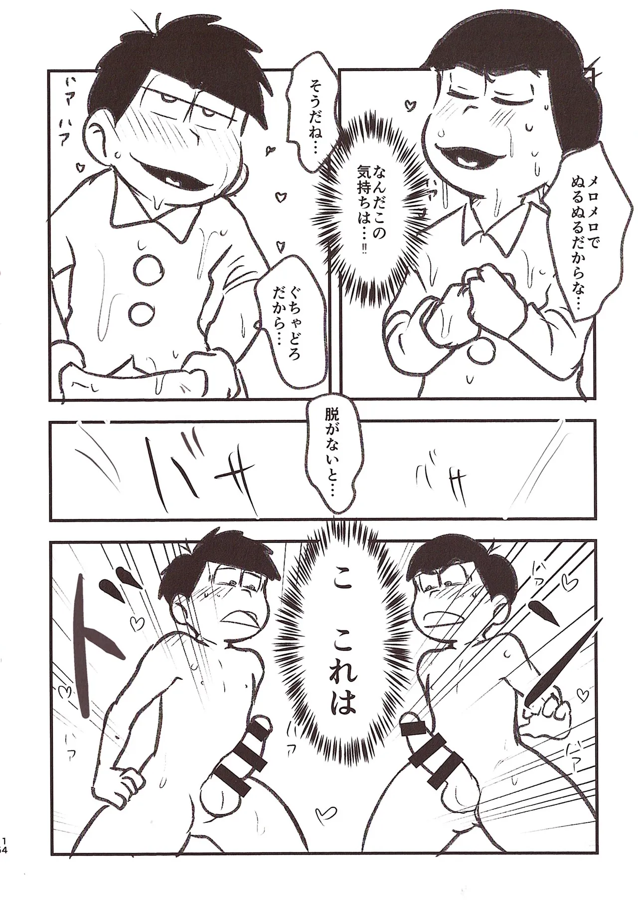 Kawa Tebukuro Kawatebukuro Monzu Bubblicious Biyaku tōtatsu meromero nurunuru chin po ko bōru Osomatsu-San - Image 14