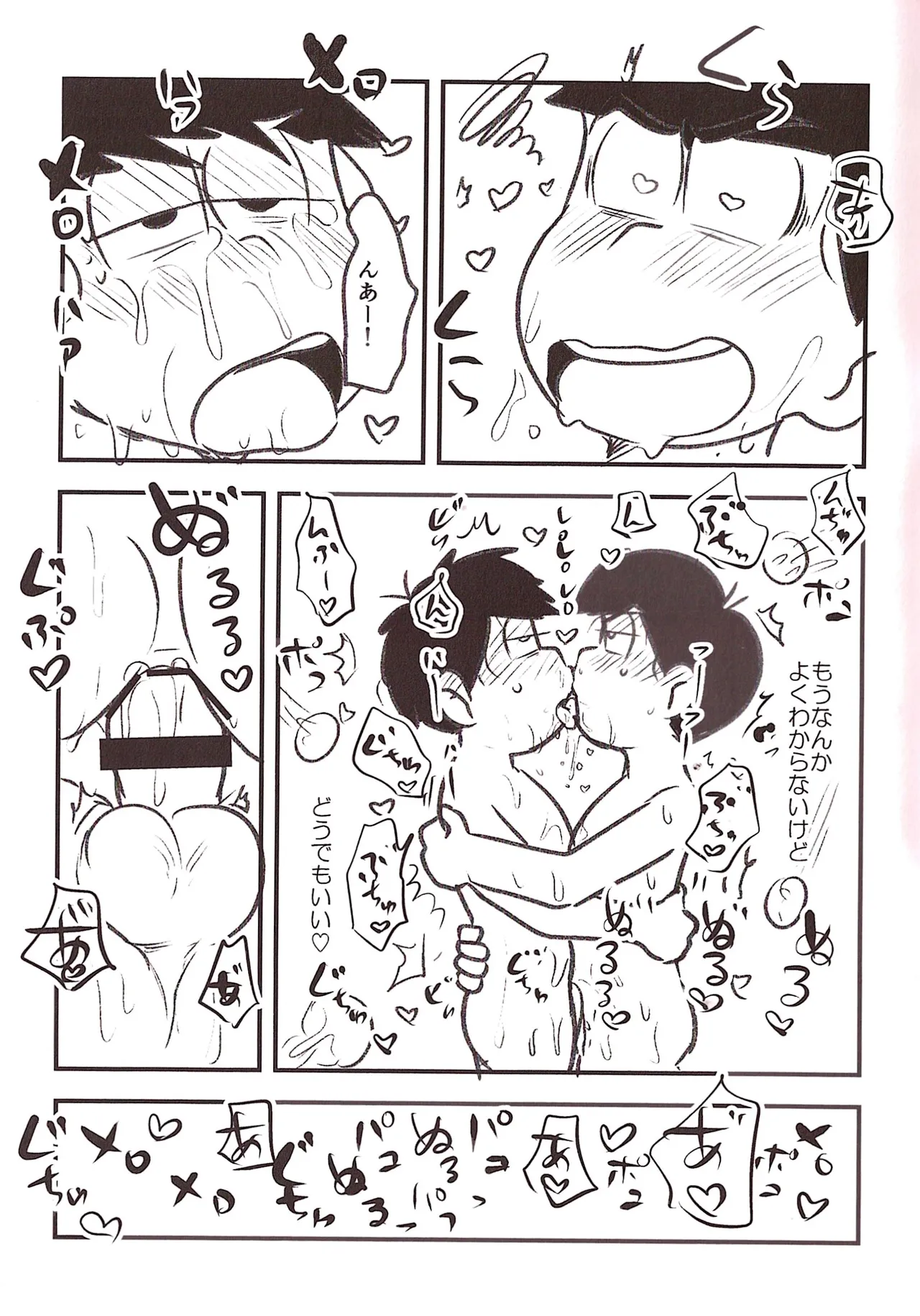Kawa Tebukuro Kawatebukuro Monzu Bubblicious Biyaku tōtatsu meromero nurunuru chin po ko bōru Osomatsu-San - Image 21