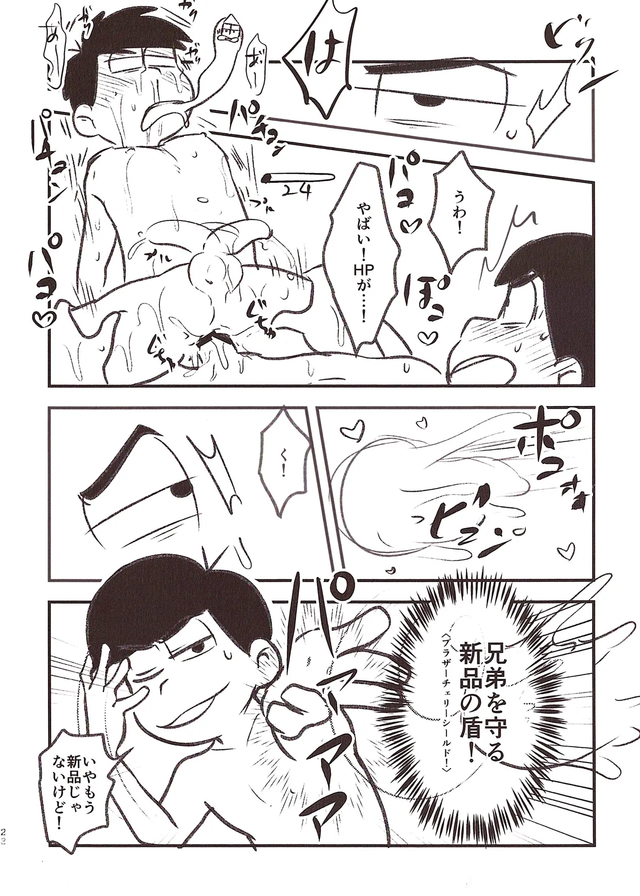 Kawa Tebukuro Kawatebukuro Monzu Bubblicious Biyaku tōtatsu meromero nurunuru chin po ko bōru Osomatsu-San - Image 22