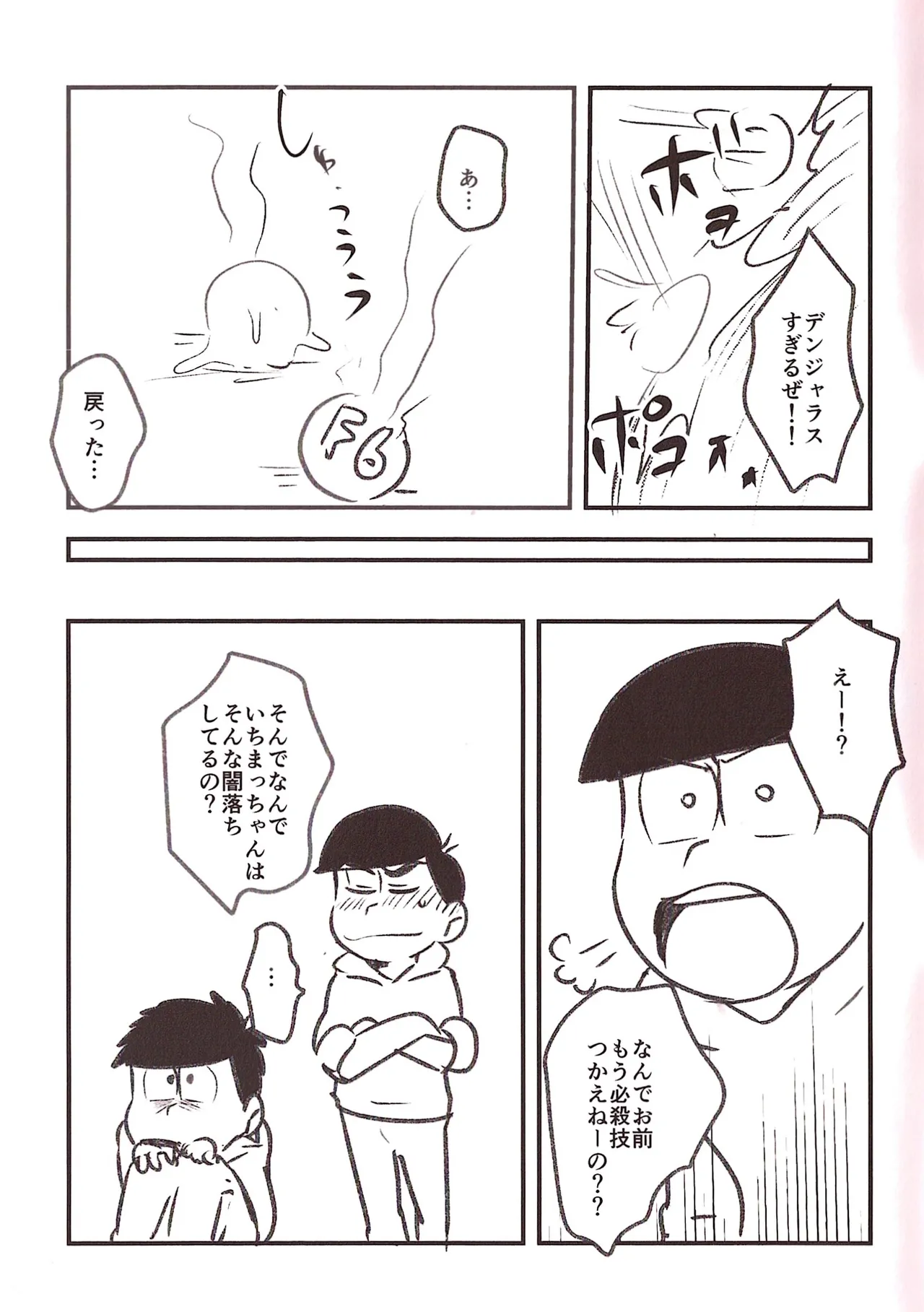 Kawa Tebukuro Kawatebukuro Monzu Bubblicious Biyaku tōtatsu meromero nurunuru chin po ko bōru Osomatsu-San - Image 23