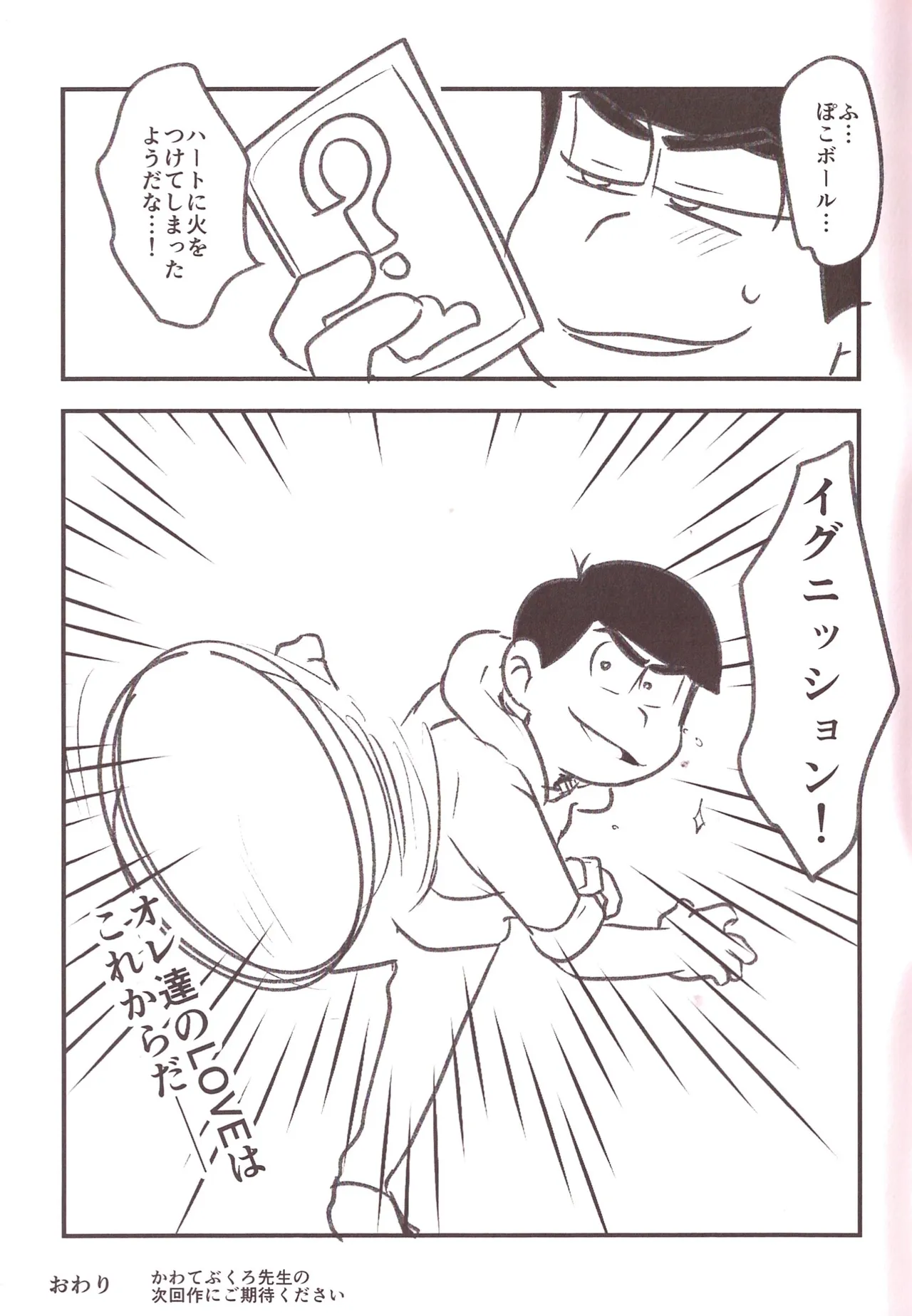 Kawa Tebukuro Kawatebukuro Monzu Bubblicious Biyaku tōtatsu meromero nurunuru chin po ko bōru Osomatsu-San - Image 25