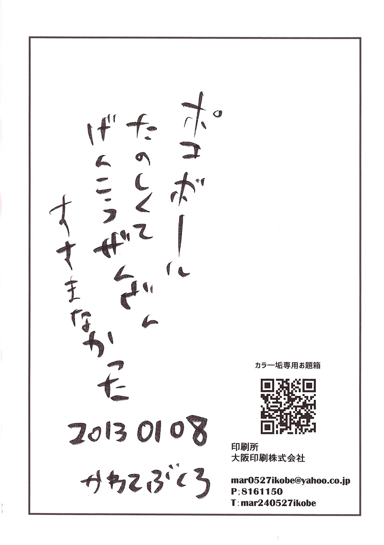 Kawa Tebukuro Kawatebukuro Monzu Bubblicious Biyaku tōtatsu meromero nurunuru chin po ko bōru Osomatsu-San - Image 26