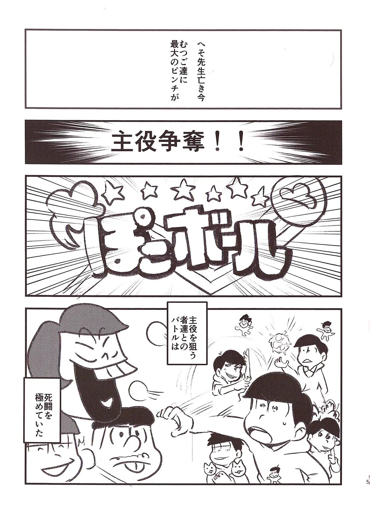 Kawa Tebukuro Kawatebukuro Monzu Bubblicious Biyaku tōtatsu meromero nurunuru chin po ko bōru Osomatsu-San - Image 5