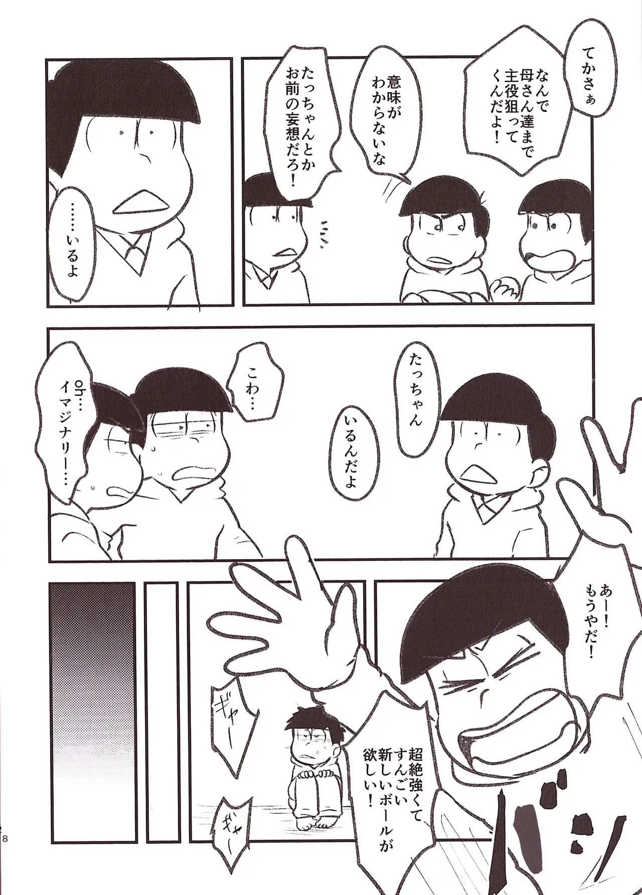Kawa Tebukuro Kawatebukuro Monzu Bubblicious Biyaku tōtatsu meromero nurunuru chin po ko bōru Osomatsu-San - Image 8