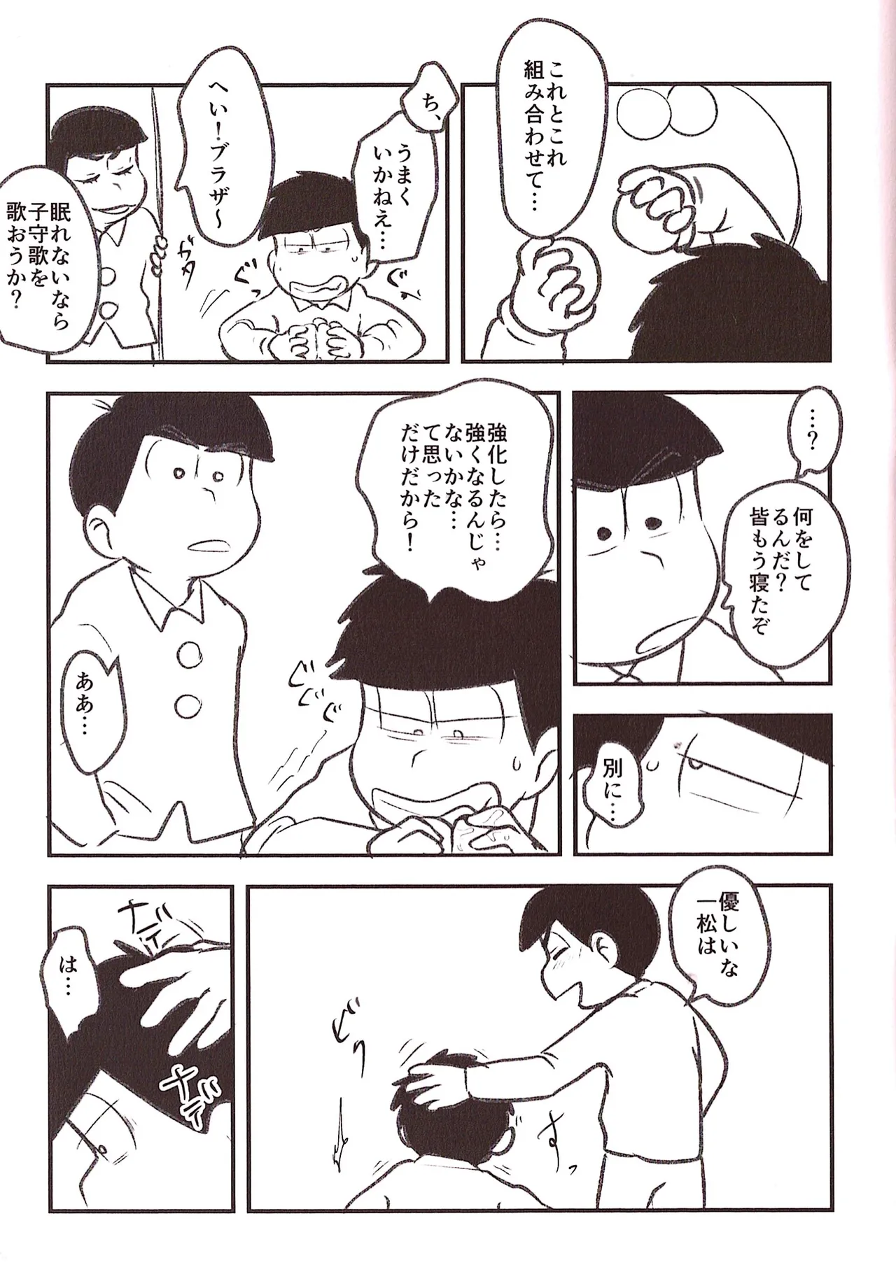 Kawa Tebukuro Kawatebukuro Monzu Bubblicious Biyaku tōtatsu meromero nurunuru chin po ko bōru Osomatsu-San - Image 9