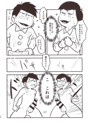 Kawa Tebukuro Kawatebukuro Monzu Bubblicious Biyaku tōtatsu meromero nurunuru chin po ko bōru Osomatsu-San - Page 14