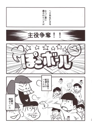 Kawa Tebukuro Kawatebukuro Monzu Bubblicious Biyaku tōtatsu meromero nurunuru chin po ko bōru Osomatsu-San - Page 5