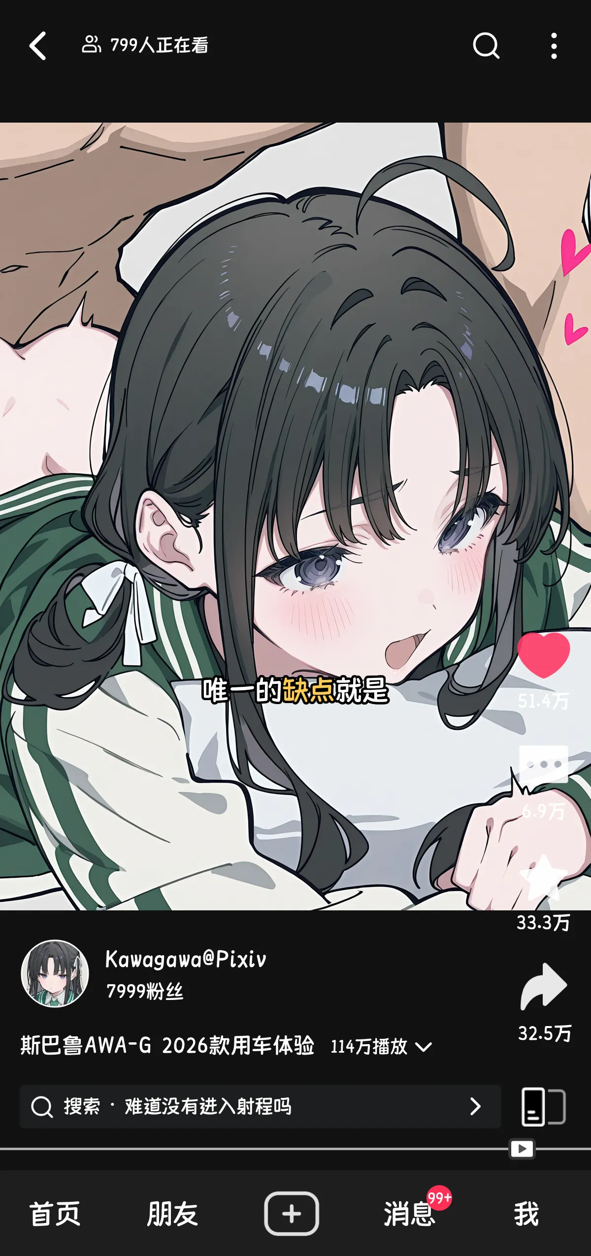 Kawagawa 斯巴鲁AWA-G 2026款用车体验 Chinese - Image 33