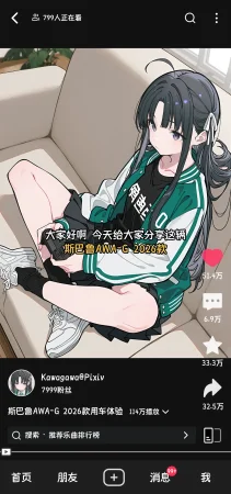 Kawagawa 斯巴鲁AWA-G 2026款用车体验 Chinese Thumbnail