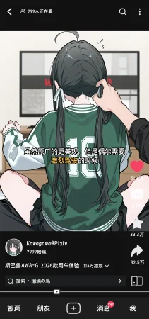 Kawagawa 斯巴鲁AWA-G 2026款用车体验 Chinese - Page 15