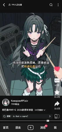 Kawagawa 斯巴鲁AWA-G 2026款用车体验 Chinese - Page 29