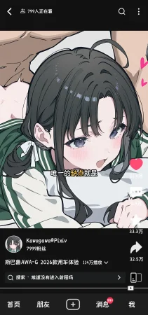 Kawagawa 斯巴鲁AWA-G 2026款用车体验 Chinese - Page 33