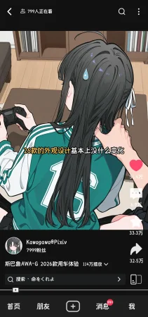 Kawagawa 斯巴鲁AWA-G 2026款用车体验 Chinese - Page 4