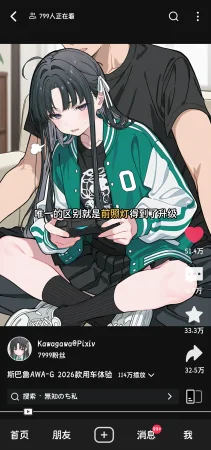 Kawagawa 斯巴鲁AWA-G 2026款用车体验 Chinese - Page 5