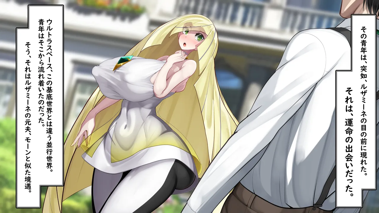Kawahagitei Lusamine - Miboujin no Hatsukoi Pokémon Sun and Moon - Image 11