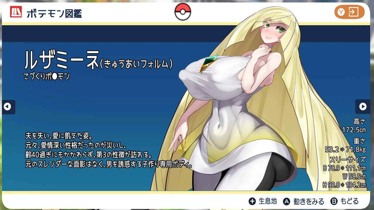 Kawahagitei Lusamine - Miboujin no Hatsukoi Pokémon Sun and Moon - Image 2