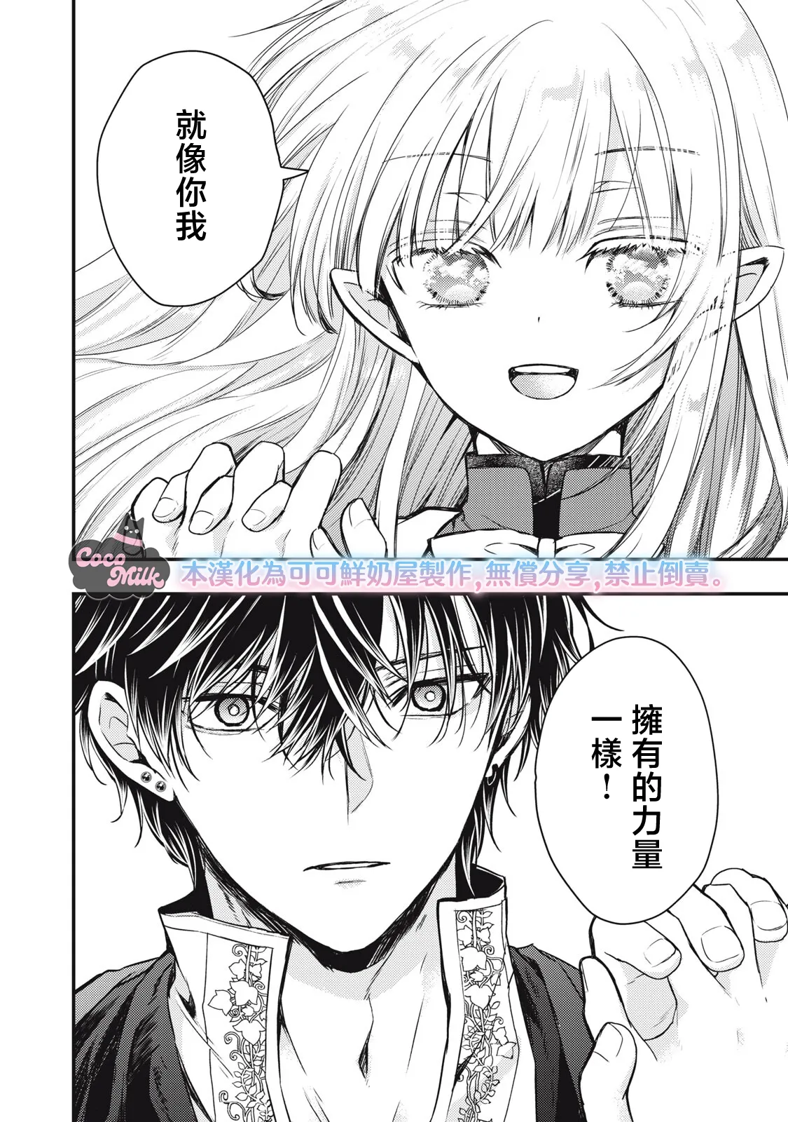 Kawahara Ren My second marriage will be someone I love 摸黑跑路的圣女喜迎人生第二婚 03 Chinese 可可鲜奶屋汉化 - Image 14