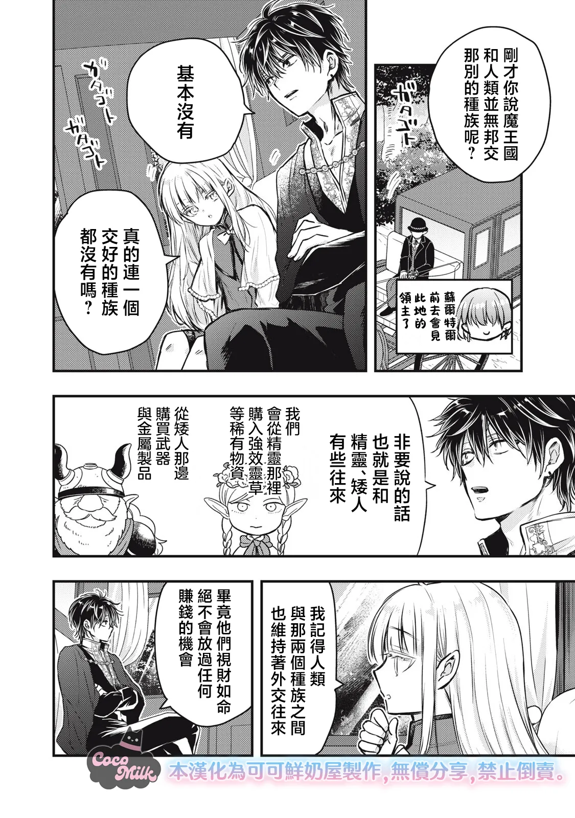 Kawahara Ren My second marriage will be someone I love 摸黑跑路的圣女喜迎人生第二婚 03 Chinese 可可鲜奶屋汉化 - Image 16