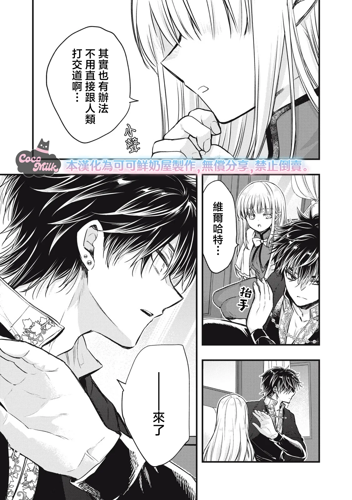 Kawahara Ren My second marriage will be someone I love 摸黑跑路的圣女喜迎人生第二婚 03 Chinese 可可鲜奶屋汉化 - Image 17