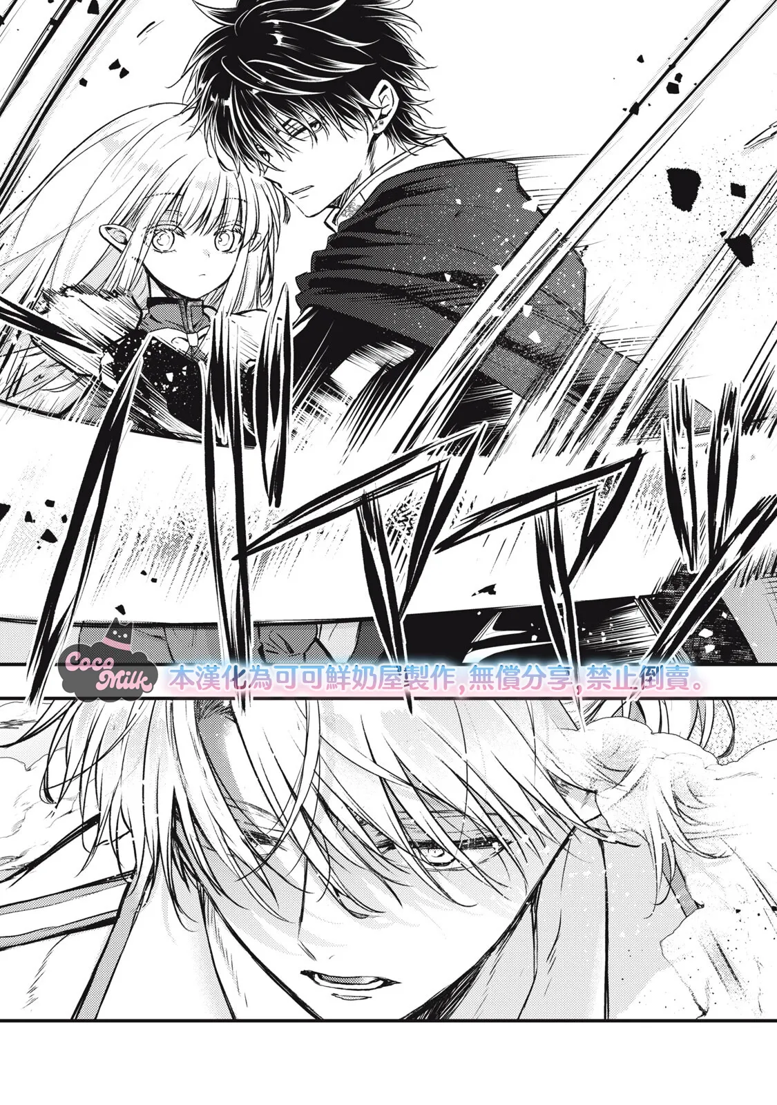 Kawahara Ren My second marriage will be someone I love 摸黑跑路的圣女喜迎人生第二婚 03 Chinese 可可鲜奶屋汉化 - Image 18