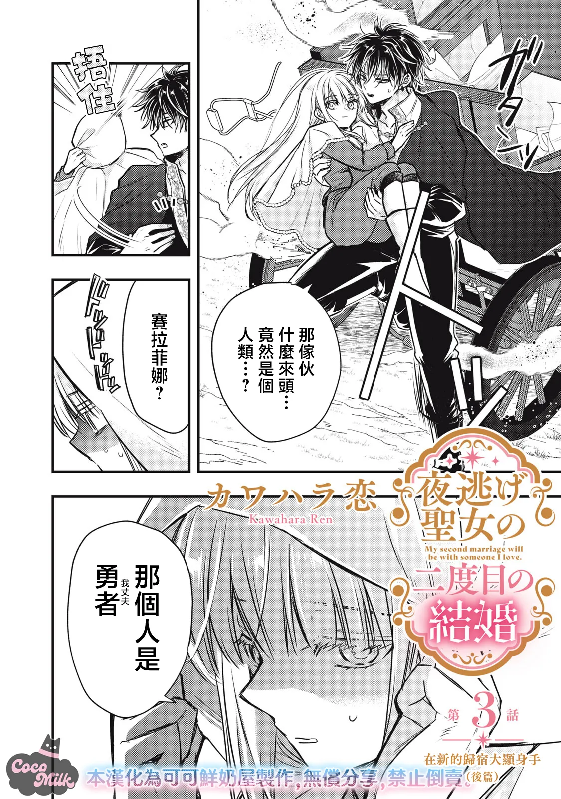 Kawahara Ren My second marriage will be someone I love 摸黑跑路的圣女喜迎人生第二婚 03 Chinese 可可鲜奶屋汉化 - Image 21