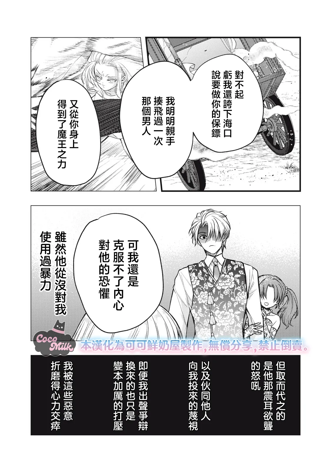 Kawahara Ren My second marriage will be someone I love 摸黑跑路的圣女喜迎人生第二婚 03 Chinese 可可鲜奶屋汉化 - Image 22