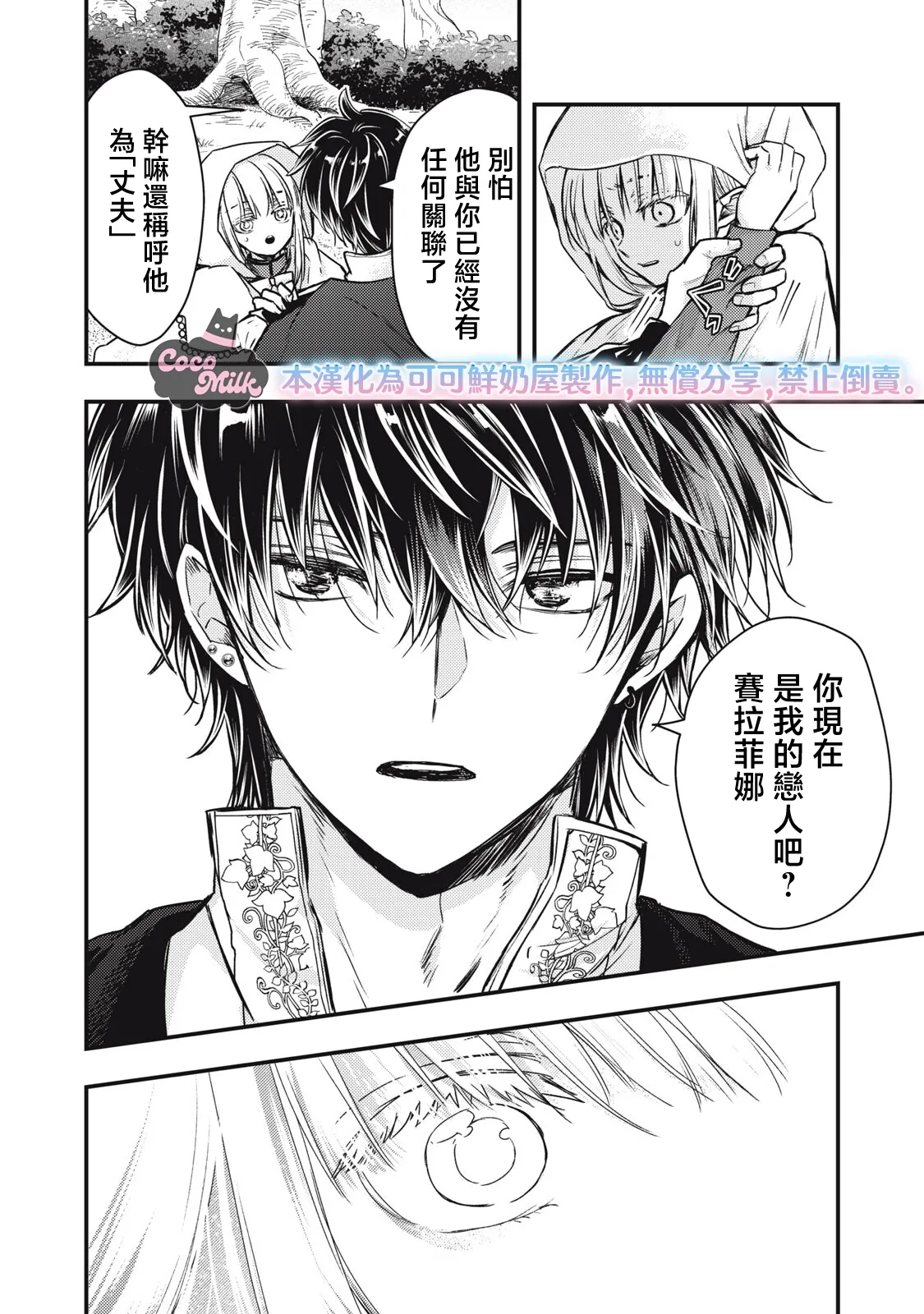 Kawahara Ren My second marriage will be someone I love 摸黑跑路的圣女喜迎人生第二婚 03 Chinese 可可鲜奶屋汉化 - Image 23