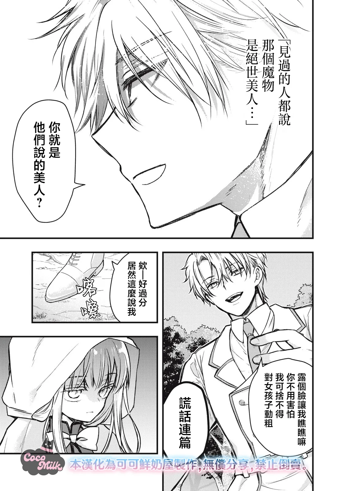 Kawahara Ren My second marriage will be someone I love 摸黑跑路的圣女喜迎人生第二婚 03 Chinese 可可鲜奶屋汉化 - Image 26