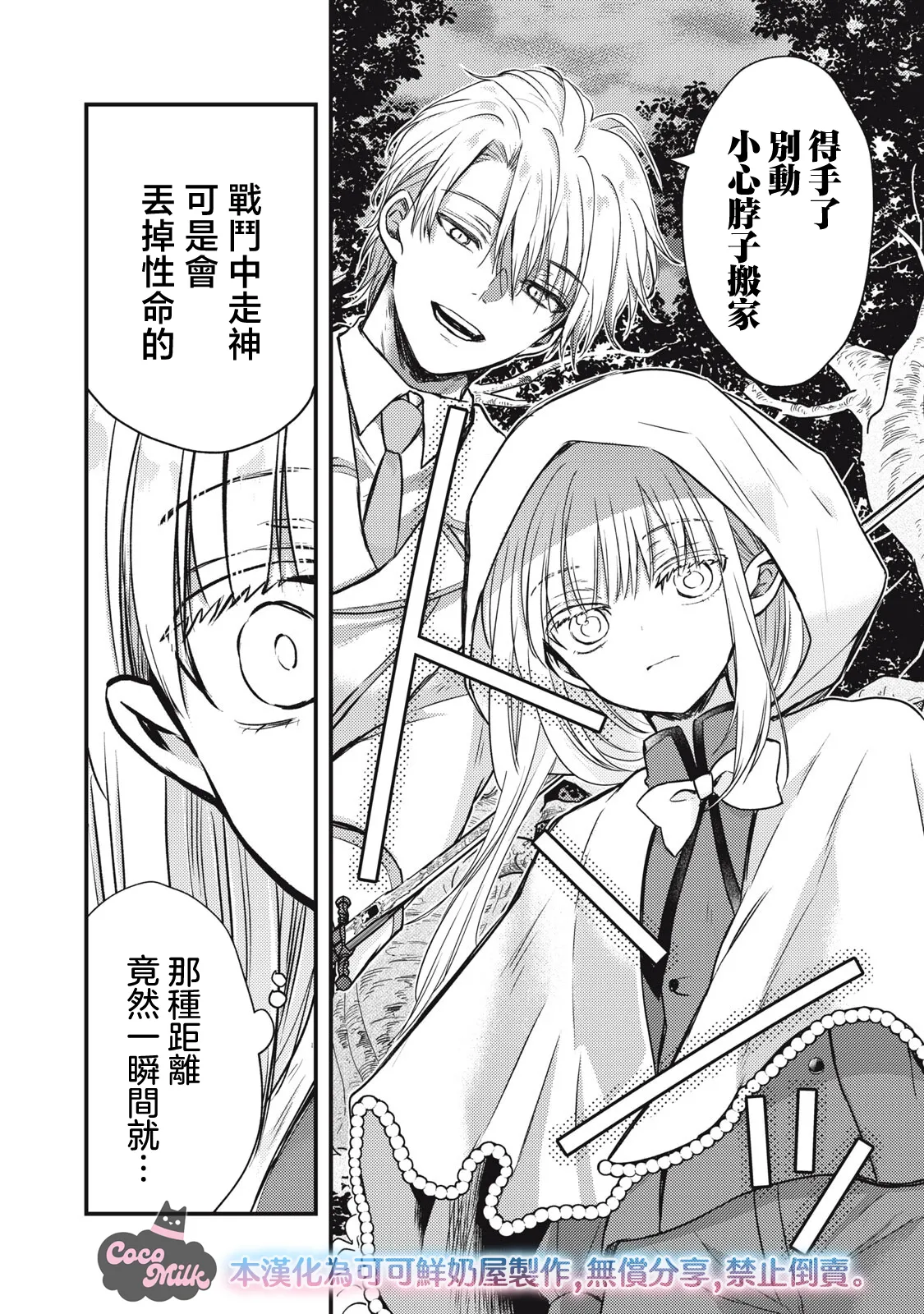 Kawahara Ren My second marriage will be someone I love 摸黑跑路的圣女喜迎人生第二婚 03 Chinese 可可鲜奶屋汉化 - Image 28