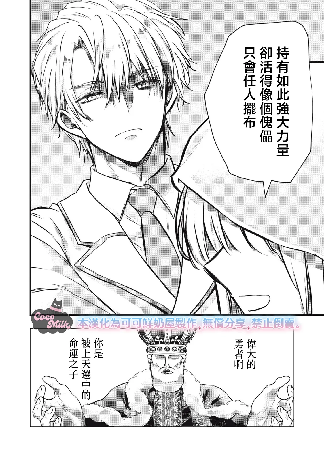 Kawahara Ren My second marriage will be someone I love 摸黑跑路的圣女喜迎人生第二婚 03 Chinese 可可鲜奶屋汉化 - Image 30